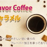 Flavored Coffee [Caramel]