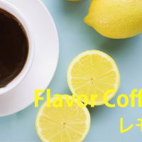 Flavored Coffee [Lemon]